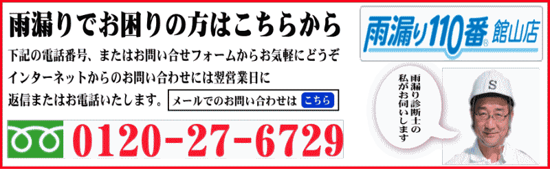 雨漏りでお困りの方はこちらから