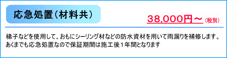 応急処置