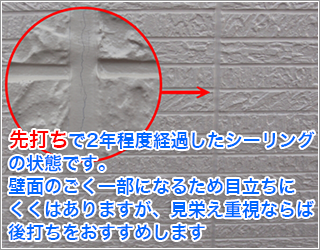 シーリングの「先打ち」と「後打ち」って何？