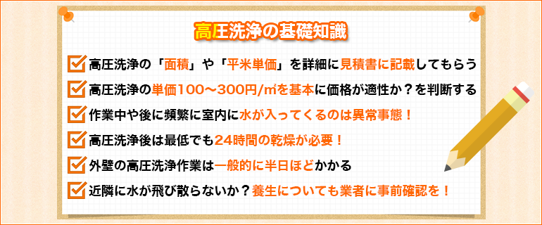 高圧洗浄は必要？