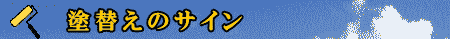 �h�ւ��̃T�C��